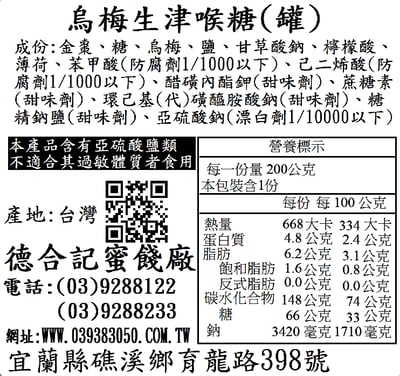 烏梅生津喉糖(瓶裝)2