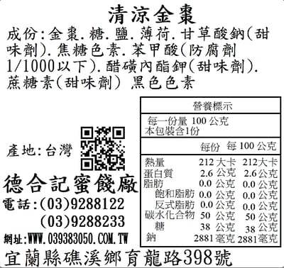 清涼金棗（微涼）2