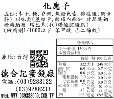 化應子(無籽 酸 甜)2