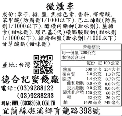 微燻李2