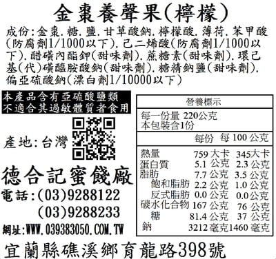 金棗養聲果4