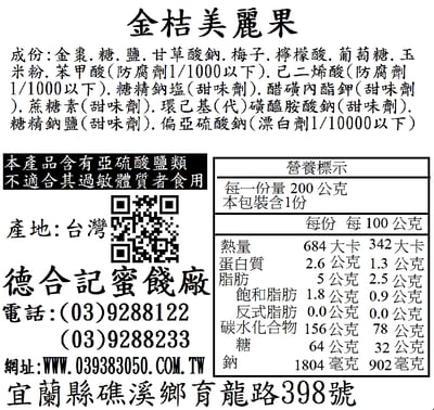金桔美麗果(瓶裝)2