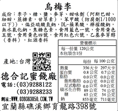 烏梅李（酒李）2