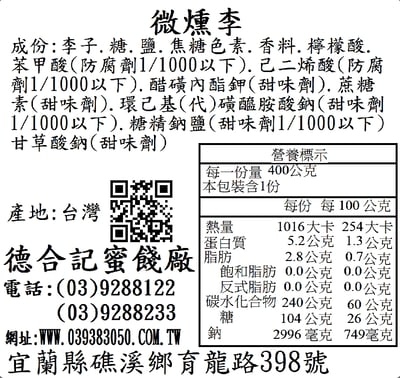 微燻李3