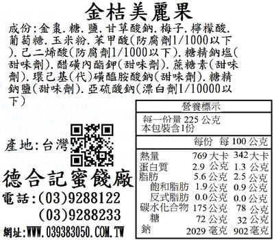 金桔美麗果(瓶裝)2