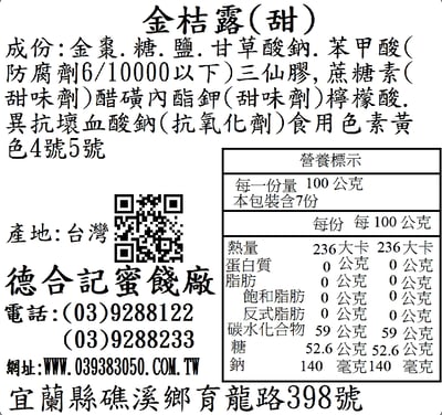 甜金桔露(黃色)2