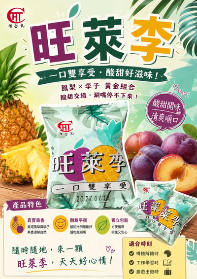 旺萊李4