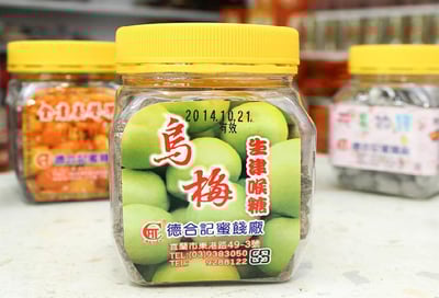 烏梅生津喉糖(瓶裝)1