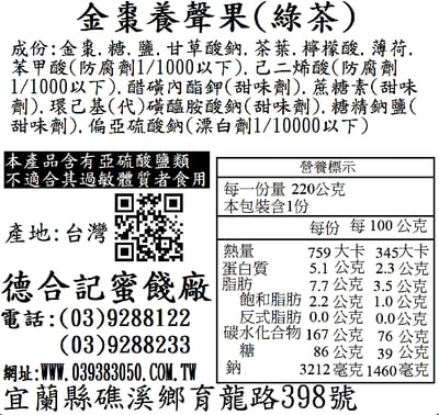 金棗養聲果3