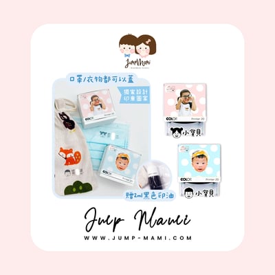 寶寶客製衣物印章1