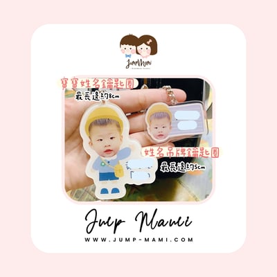 寶寶客製姓名鑰匙圈2