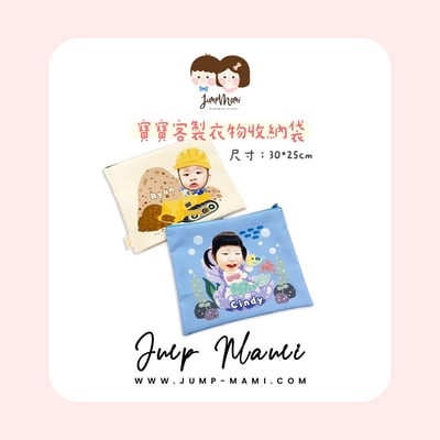 寶寶客製衣物收納袋1