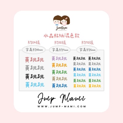 寶寶客製姓名貼｜水晶姓名貼紙2