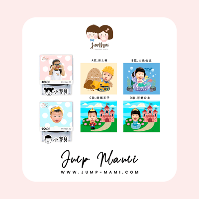 寶寶客製衣物印章2