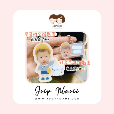 寶寶客製姓名吊牌鑰匙圈2