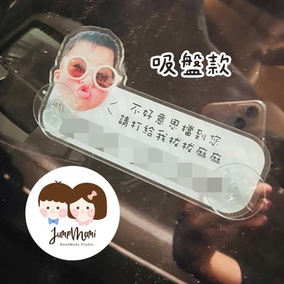 寶寶客製臨停車牌｜套版寶寶款4