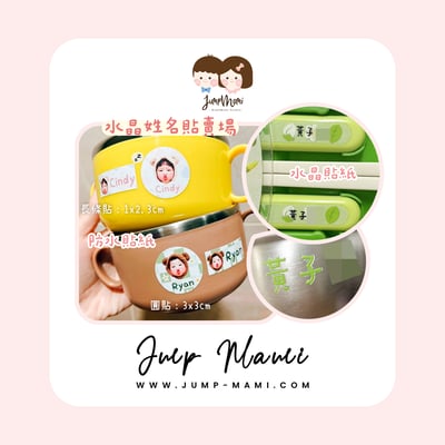 寶寶客製姓名貼｜水晶姓名貼紙1