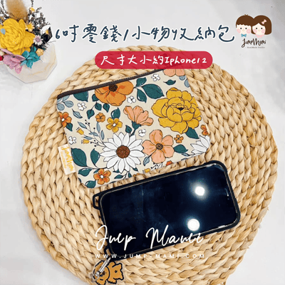 【現貨】6吋零錢/小物收納包1