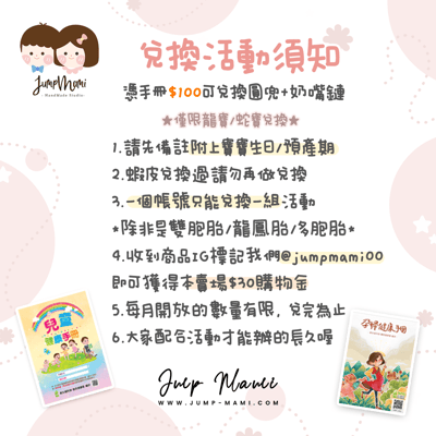 【活動】寶寶/媽媽手冊兌換禮(不挑款)2