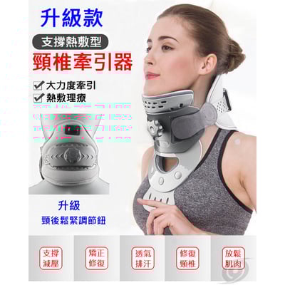 【升級款】多功能熱敷型頸椎牽引器  頸椎牽引器 【外銷精品 - 歐盟CE認証】【保固一年】1