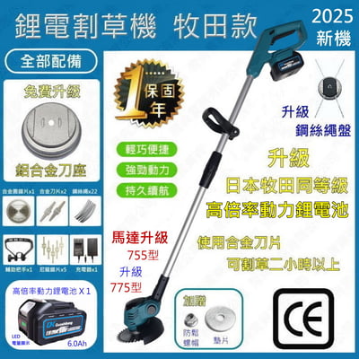 牧田款鋰電割草機【CE認證】21V 鋰電割草機【兼容牧田原廠及副廠鋰電池】1