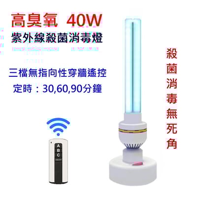 三檔遙控紫外線殺菌燈 紫外線殺菌燈 高臭氧【保固一年】1