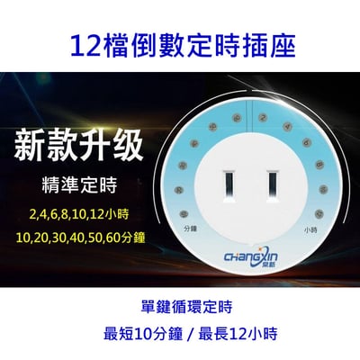12檔倒數定時插座1