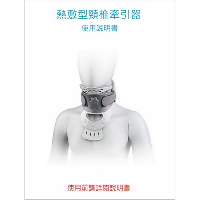 【升級款】多功能熱敷型頸椎牽引器  頸椎牽引器 【外銷精品 - 歐盟CE認証】【保固一年】14