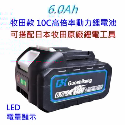 牧田款 動力鋰電池 6.0Ah1