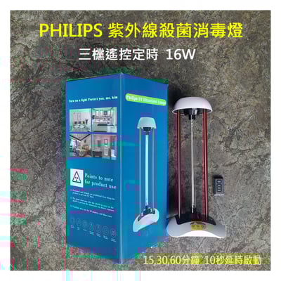 PHILIPS紫外線殺菌燈 飛利浦紫外線殺菌燈 16W【保固一年】1