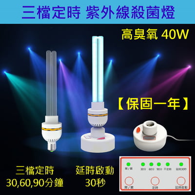 三檔定時紫外線殺菌燈 紫外線殺菌燈 高臭氧【保固一年】1