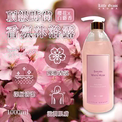 1000ml 頂級時尚香氛沐浴露6