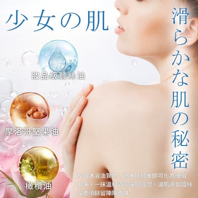 200ml 水嫩蠶絲保濕沐浴油5