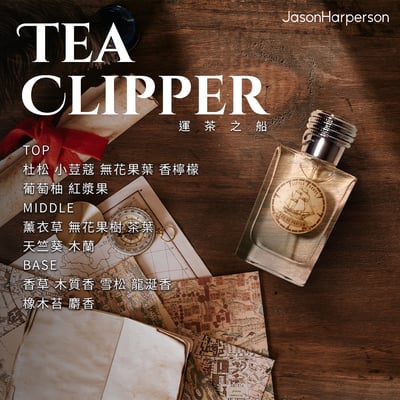 10ml / 30ml / 50ml 運茶の船 TEA CLIPPER3
