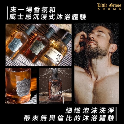 500ml 威士忌香氛沐浴露3