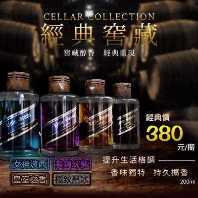 200ml 窖藏精釀系列擴香瓶2