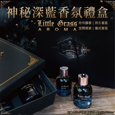 Little Grass 神祕深藍香氛禮盒2