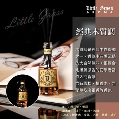 50ml 精品窖藏香氛擴香7
