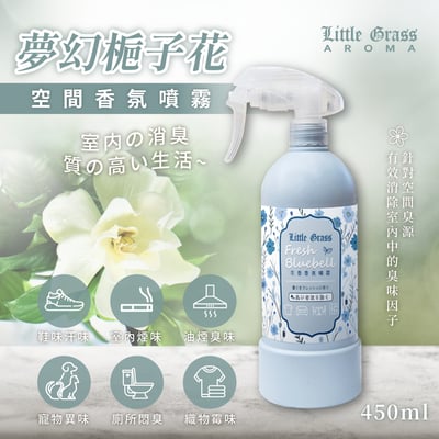 450ml 梔子花空間香氛噴霧2
