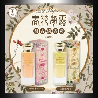100ml 春花夢露 復古淡香精(似沙丘 (油性)  邂逅)1