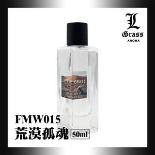 50ml 荒漠孤魂1