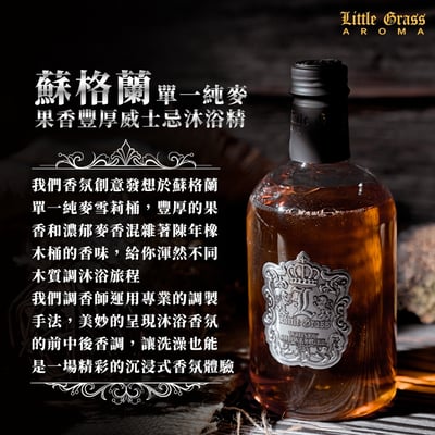 500ml 威士忌香氛沐浴露4