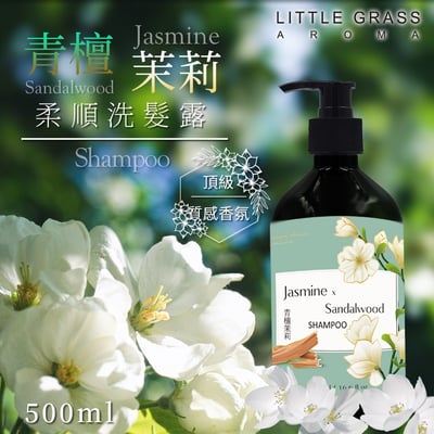 500ml 青檀茉莉洗髮露2