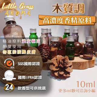 10ml 木質調香精1