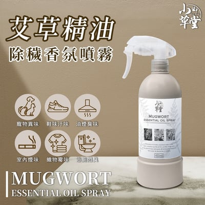 450ml 艾草精油除穢香氛噴霧2