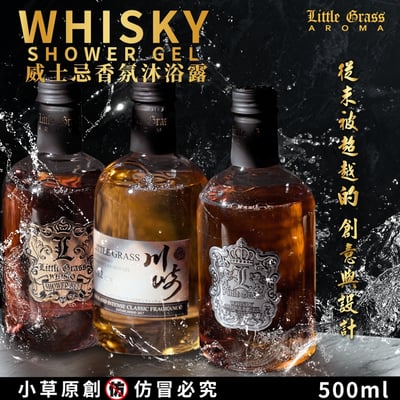 500ml 威士忌香氛沐浴露2