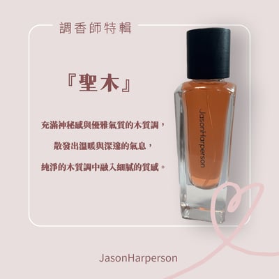 50ml『紫檀、聖木、清新皮革』5