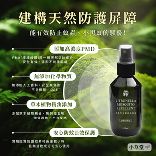 150ml 香茅草本精油防蚊液4