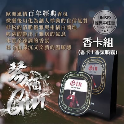 Little Grass 英國頂級時尚香氛吊卡+香氛隨身瓶11