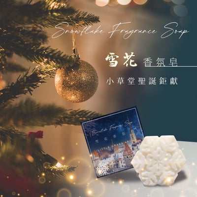 120g 雪花造型香氛皂3